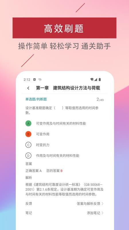 二级注册建筑师易题库手机版(1)