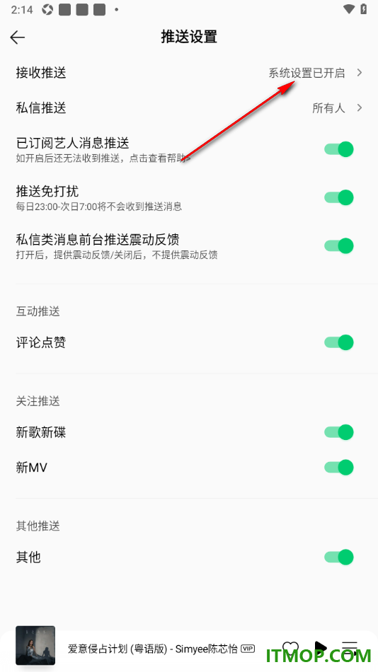 qq音乐手机版设置不允许接收推送通知的方法
