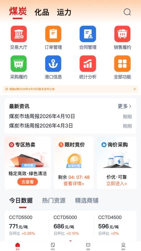 国能e商最新版v1.6.24(5)