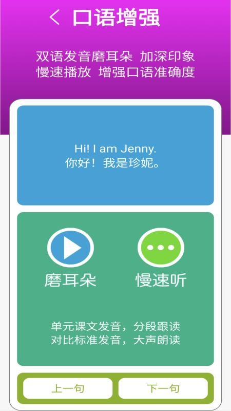 冀教版英语三年级上册appv3.0.2(4)