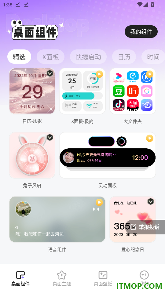 悦动桌面壁纸免费版