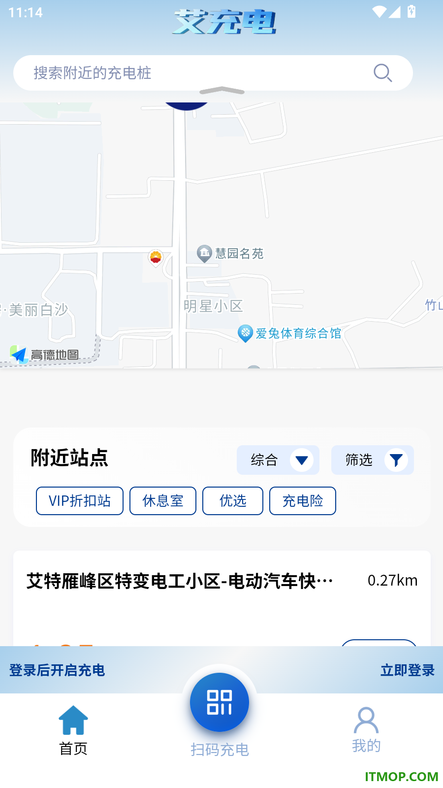 艾充电官方版
