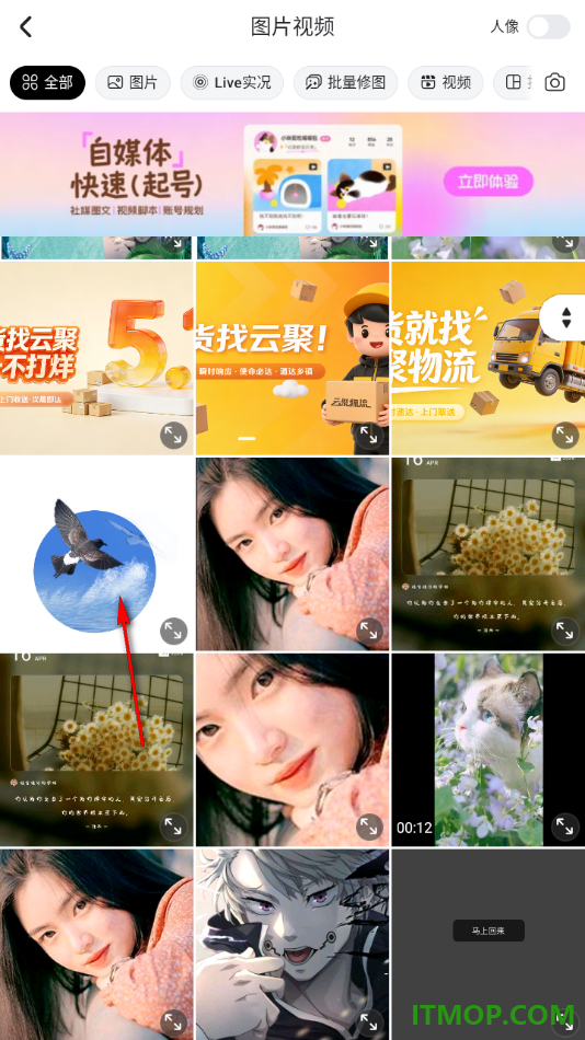 美图秀秀手机版设置将图片中的物体快速的抠图出来的方法