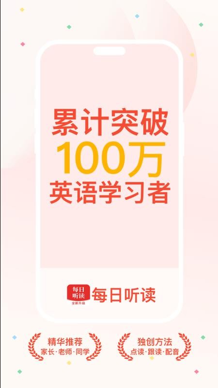 每日听读官网版v1.10.3 1