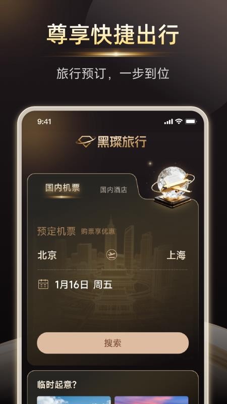 旅π免费版v1.1.0.26(4)