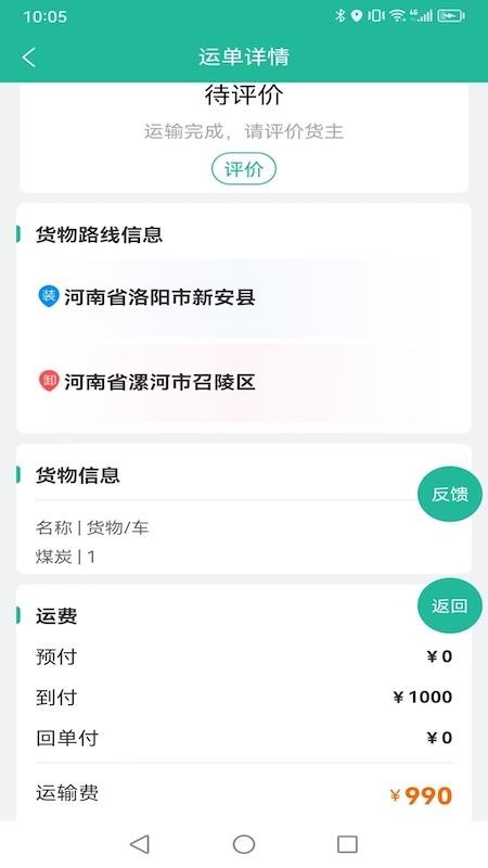 拉货吧司机端免费版appv1.8.2 1