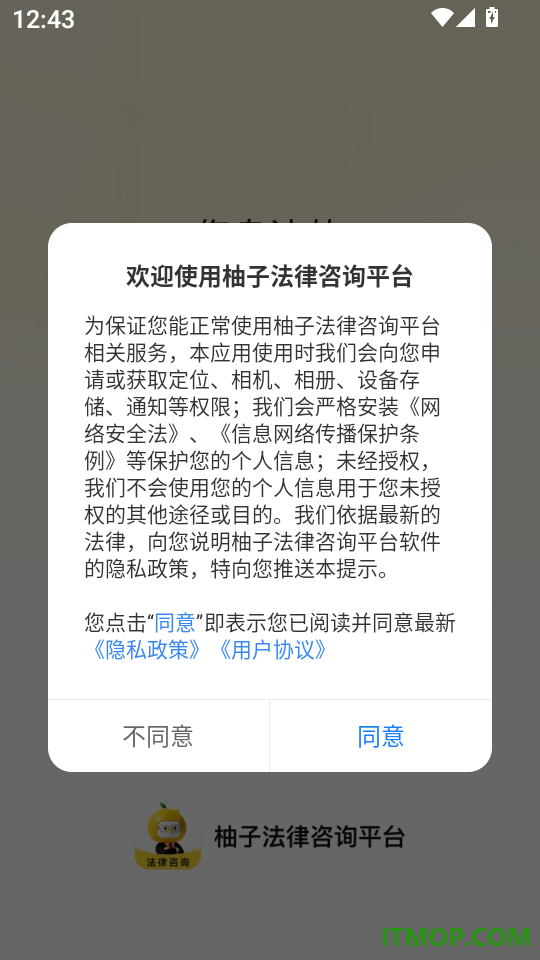 柚子法律咨询平台官方版