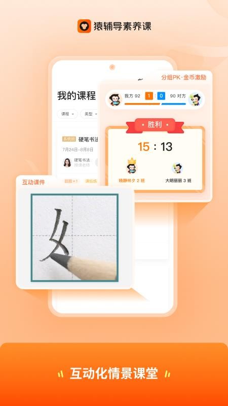 猿辅导素养课官网版v3.37.0 4