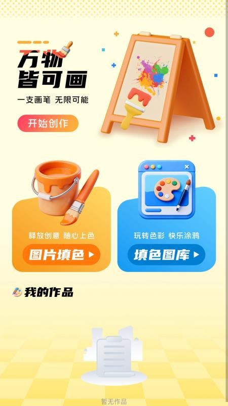 拼豆（豆你玩）官方版v1.0.5 3