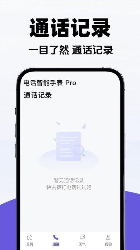 智能电话手表助手版软件v1.0.1(4)