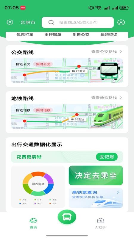 公交地铁一卡乘车手机版v1.0.0 3