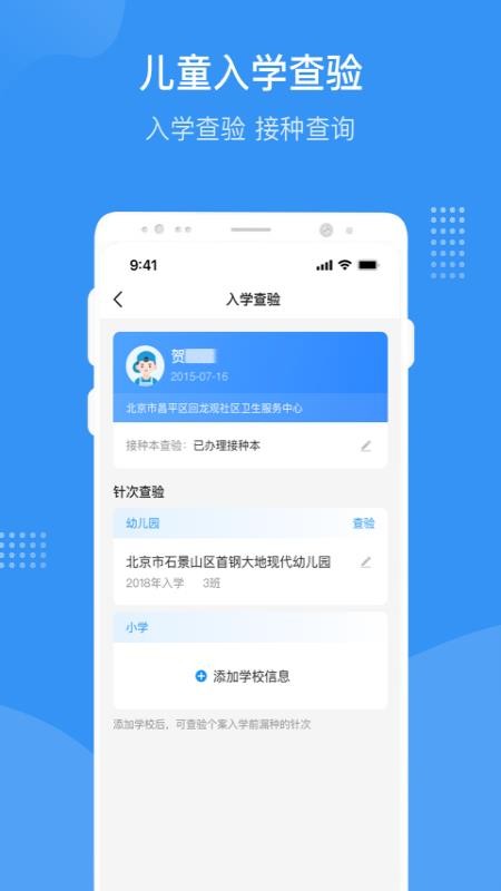 首都疫苗服务appv3.0.16 5