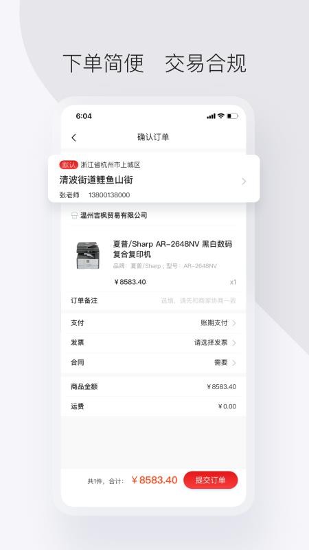 政采云军采版appv2.54.1(1)