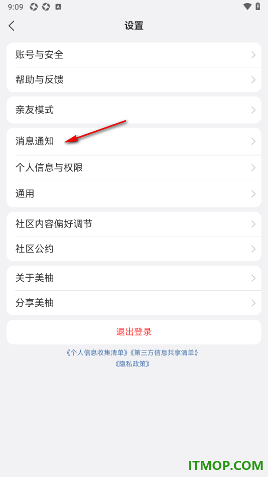 美柚手机版设置关闭声音提醒功能的方法