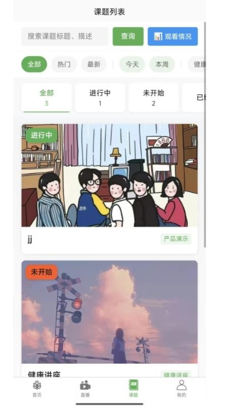 健康管理1+1免费版v1.2.5(2)