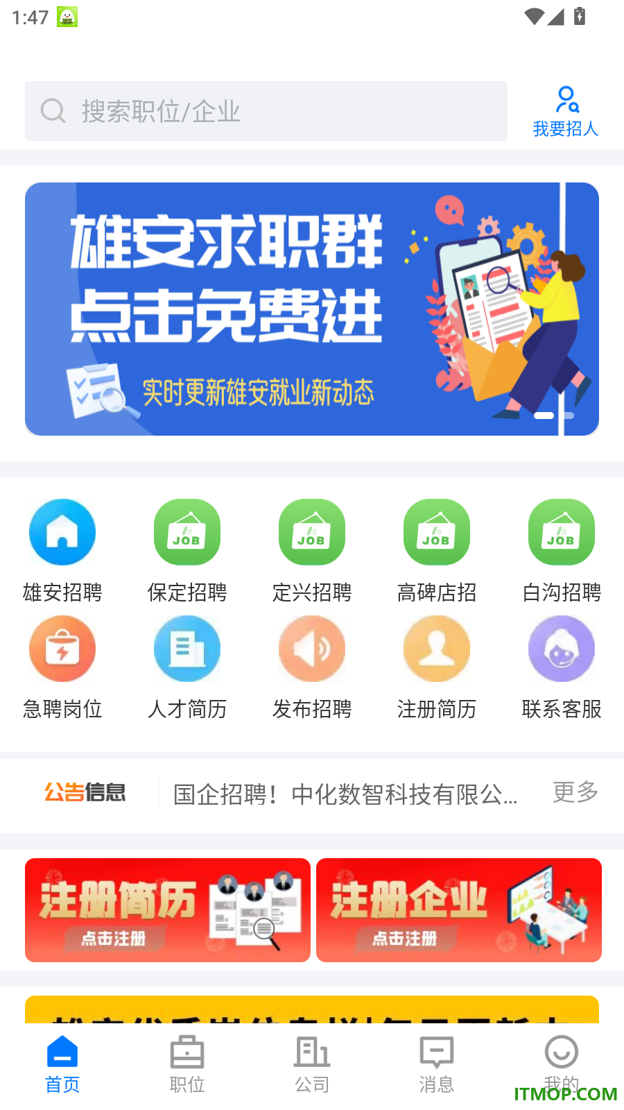 雄安直聘官方版