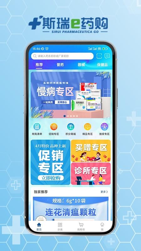 斯瑞e药购官网版v1.5.7(4)