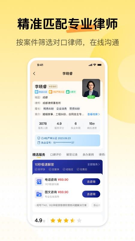 柚子法律咨询平台官方版v2.6.8.4 2