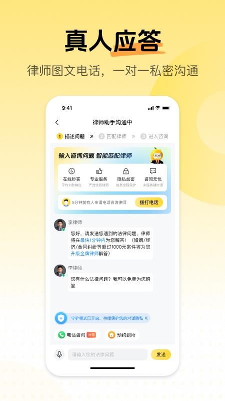 柚子法律咨询平台官方版v2.6.8.4 3