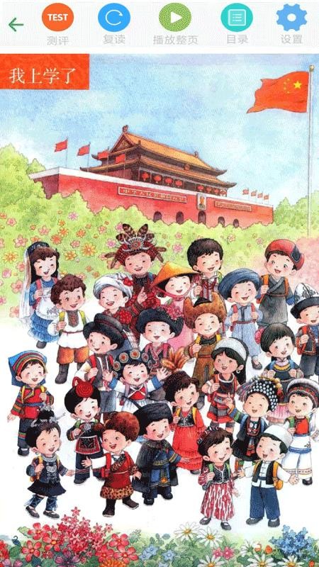 小学语文一年级优米点读v1.7 2