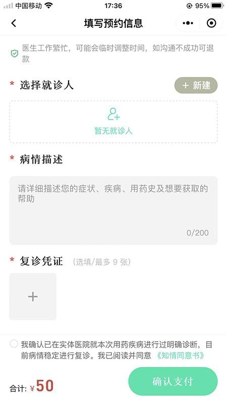镕聚堂互联网医院官方版v1.0.77(2)