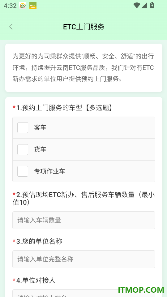 云南公路出行服务官网版