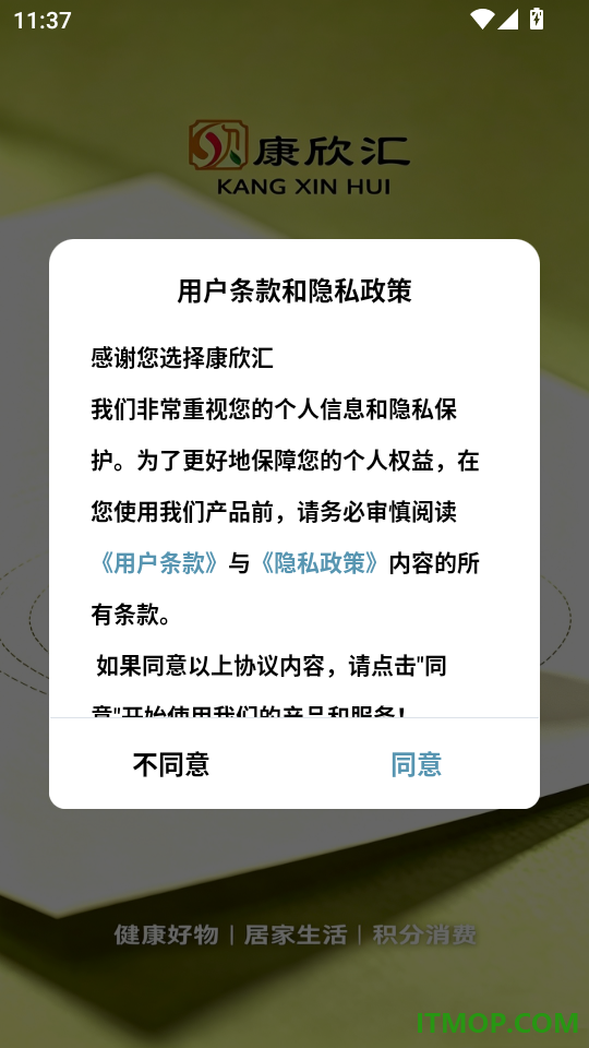 康欣汇手机版