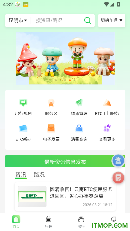 云南公路出行服务官网版