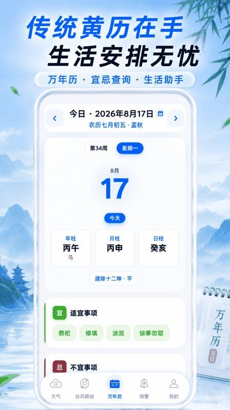 24Hours天气预报手机版v3.2.1006 4