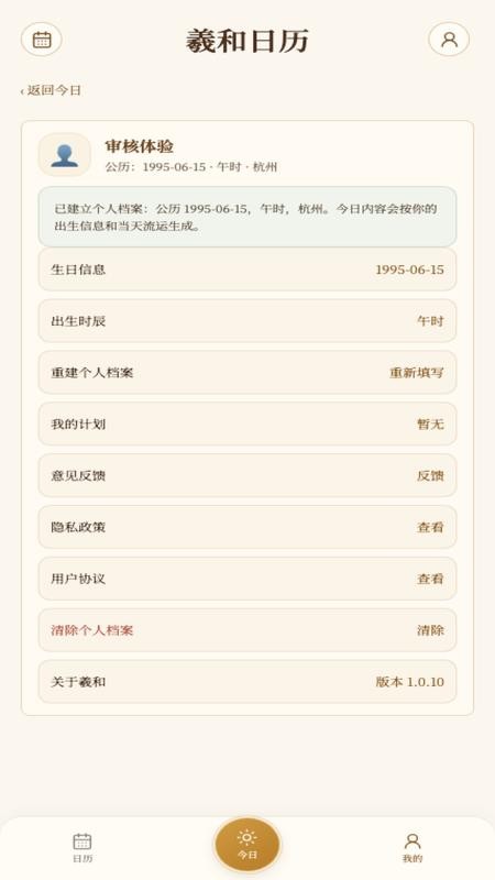 羲和日历客户端v1.0.26 1