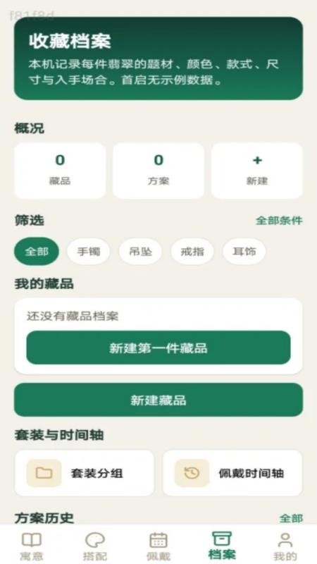 翡翠吉运免费版v1.0.0(1)