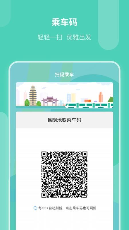 昆明地铁APPv1.14.0(3)
