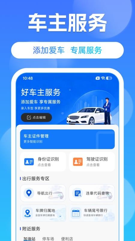 好车行车主官网版v1.0.7(2)