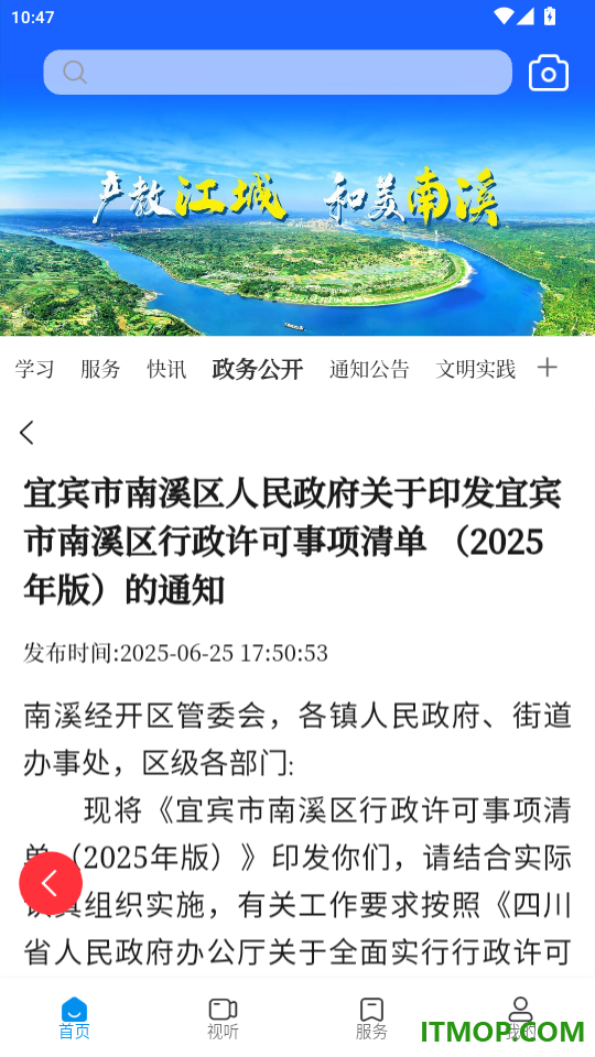 和美南溪官网版