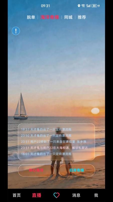 快姻手机版v1.1.2 4