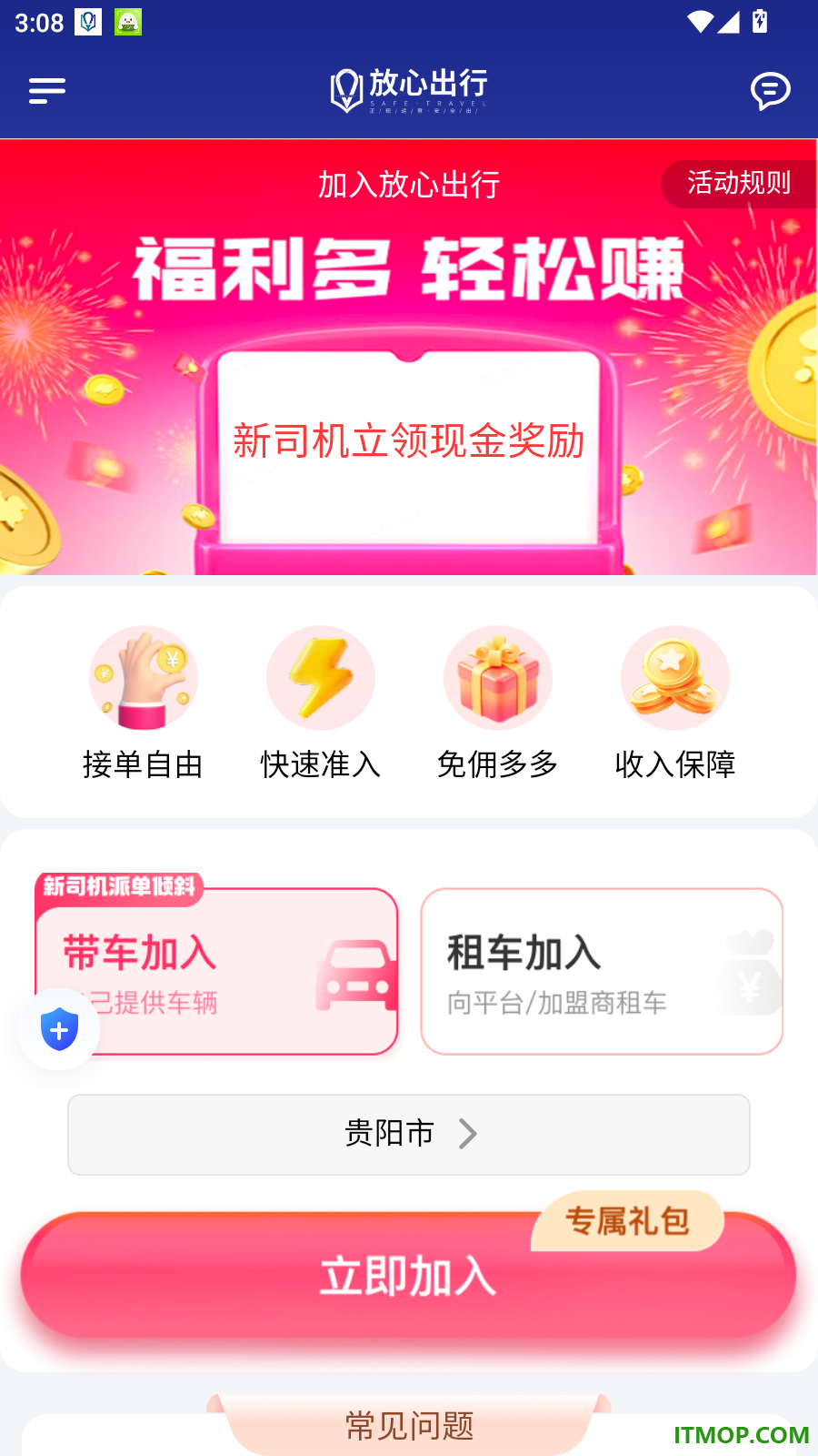 放心出行车主手机版