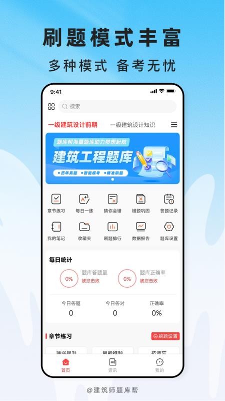 建筑师题库帮官方版v2.1.45 5