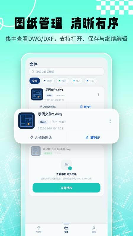 AICAD看图最新版v1.2.6(2)