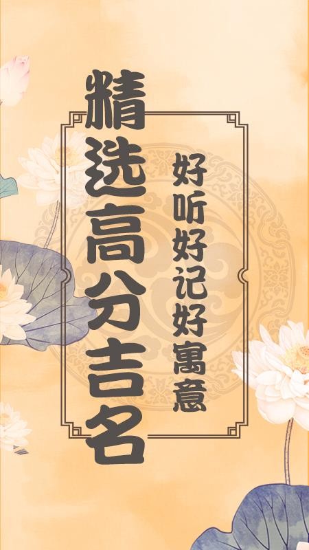 周易起名测名appv4.4.3(1)