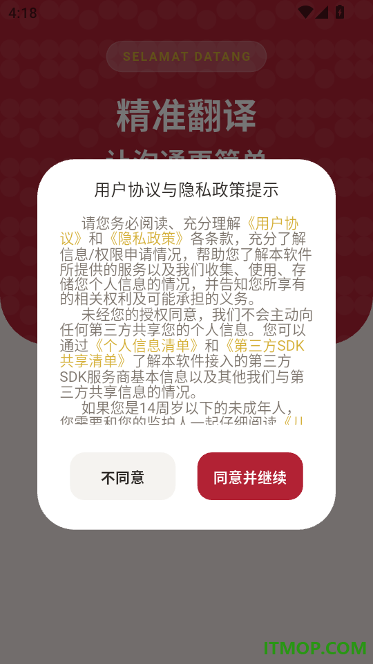 印尼翻译手机版