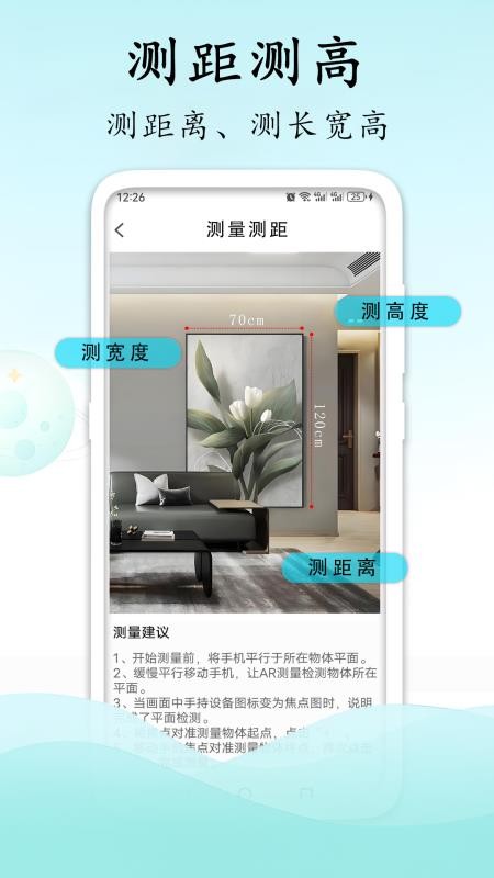 测量测距计数扫描免费版appv1.0.1(2)