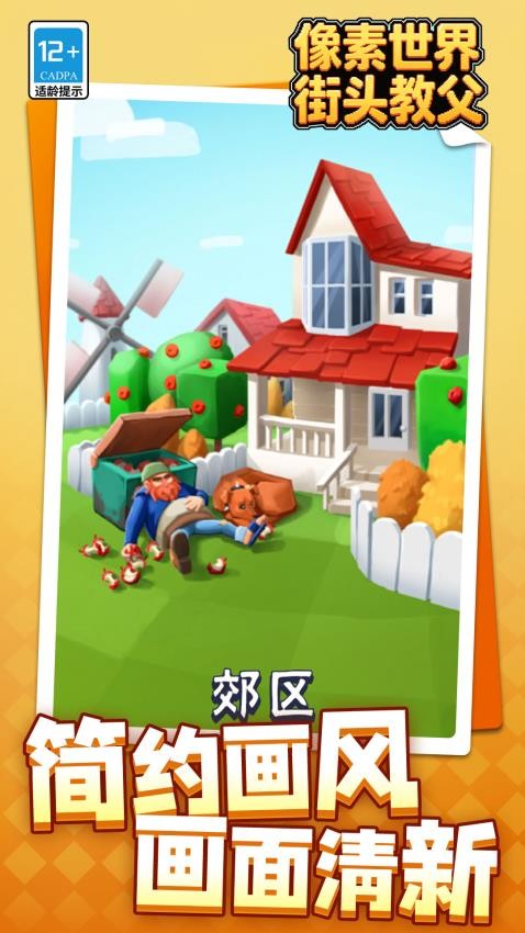 像素世界：街头教父游戏v1.1.3(4)