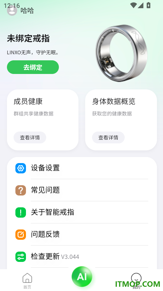 灵犀约指手机版