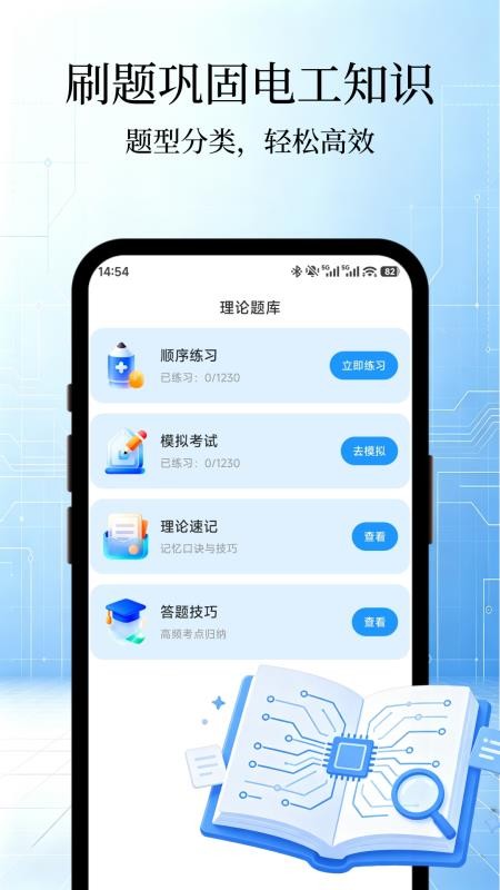 电工仿真接线宝典最新版v1.0 2