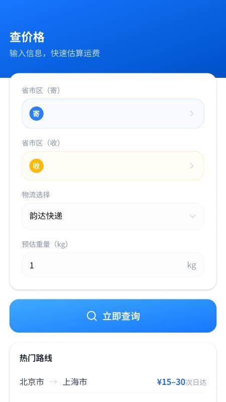 快递单号一键查最新版v1.2.1.3 4