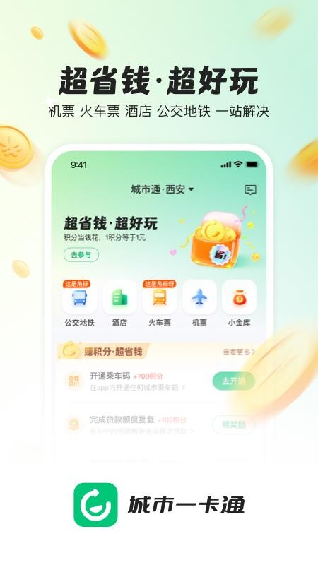 城市一卡通最新版v1.3.8 5