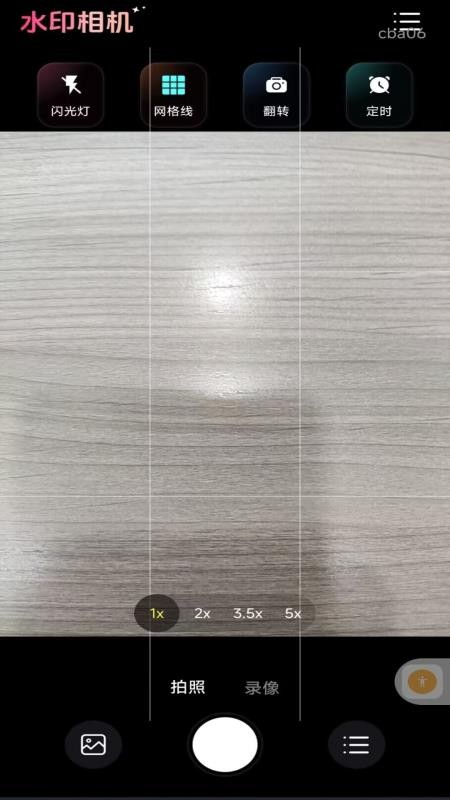 水印时间打卡相机官网版v1.0.0(4)