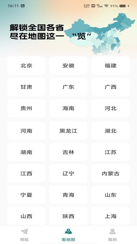 全景路况导航手机版v1.0.4 3