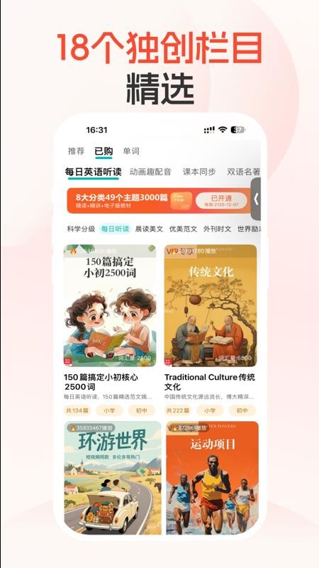 每日听读官网版v1.10.3 5
