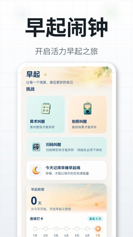 早起闹钟安卓版v3.0.2.302(2)